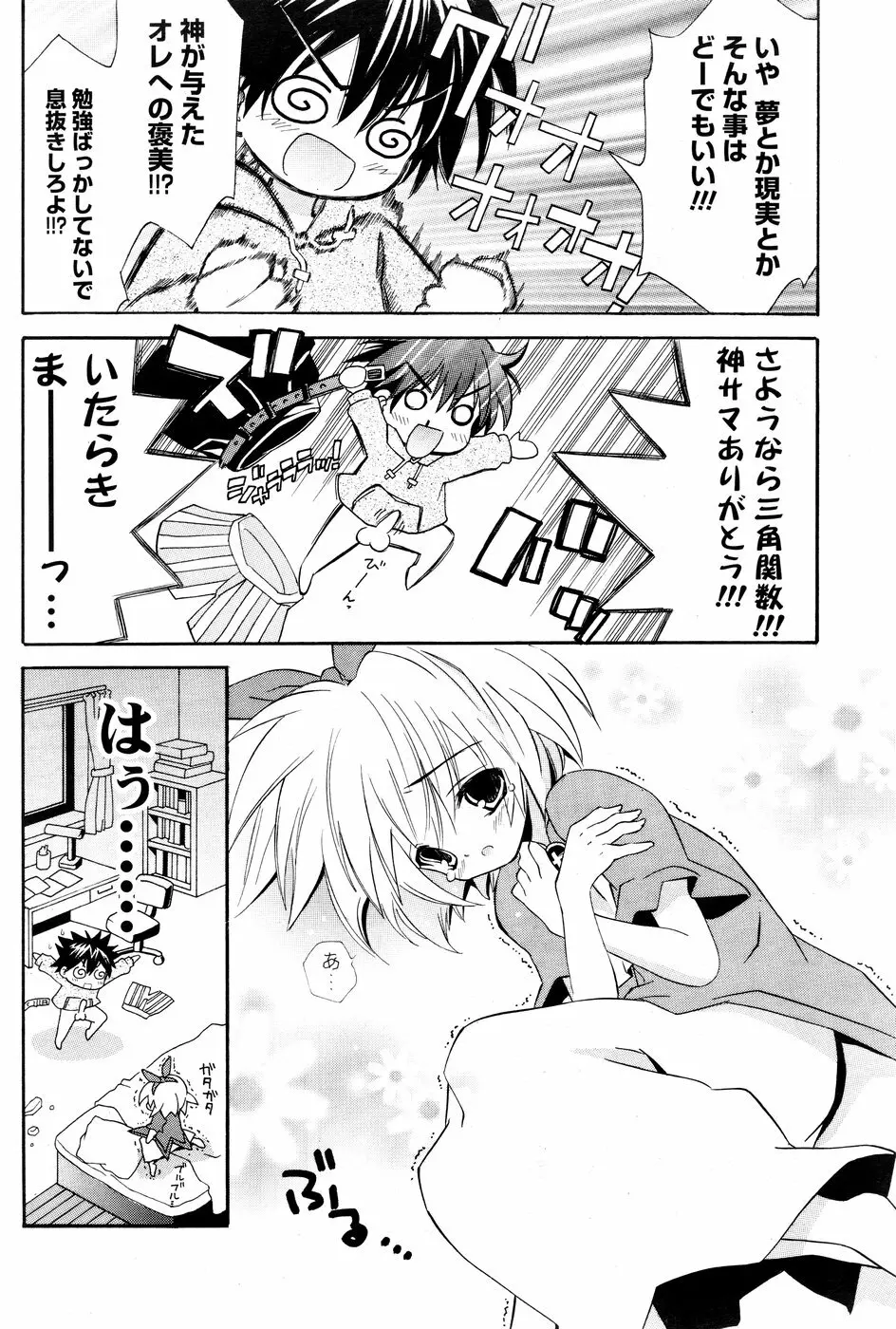 COMIC ポプリクラブ 2008年09月号 256ページ