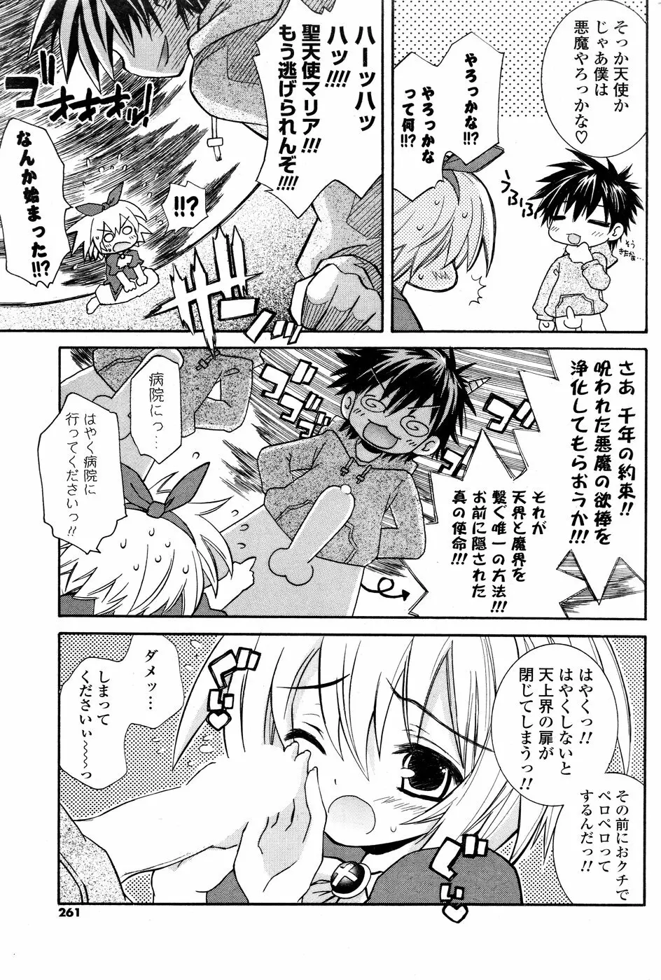 COMIC ポプリクラブ 2008年09月号 259ページ