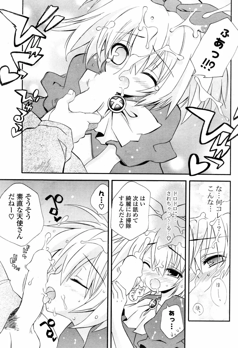 COMIC ポプリクラブ 2008年09月号 261ページ