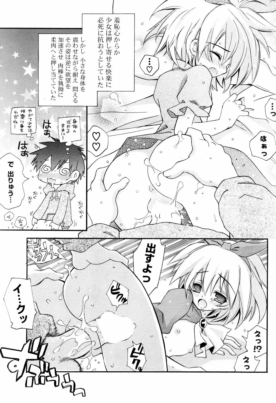 COMIC ポプリクラブ 2008年09月号 265ページ