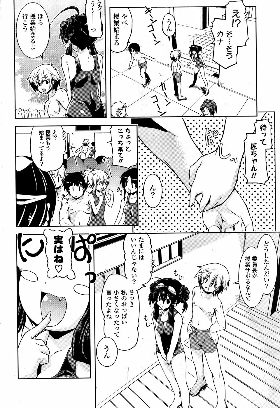 COMIC ポプリクラブ 2008年09月号 272ページ