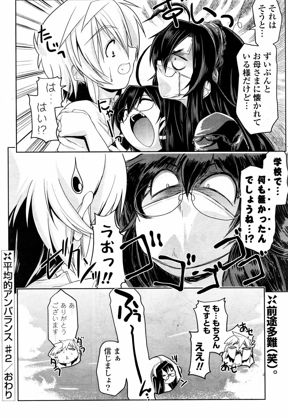 COMIC ポプリクラブ 2008年09月号 284ページ