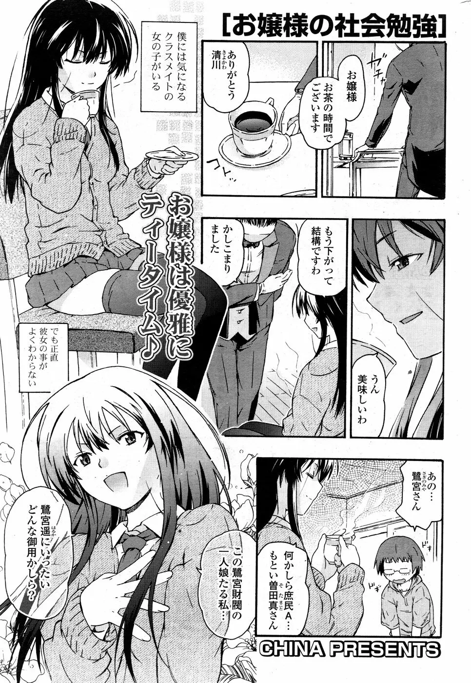 COMIC ポプリクラブ 2008年09月号 285ページ