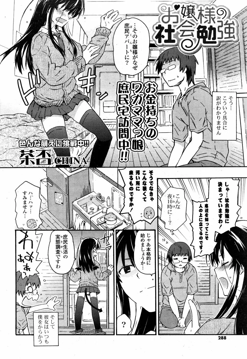 COMIC ポプリクラブ 2008年09月号 286ページ