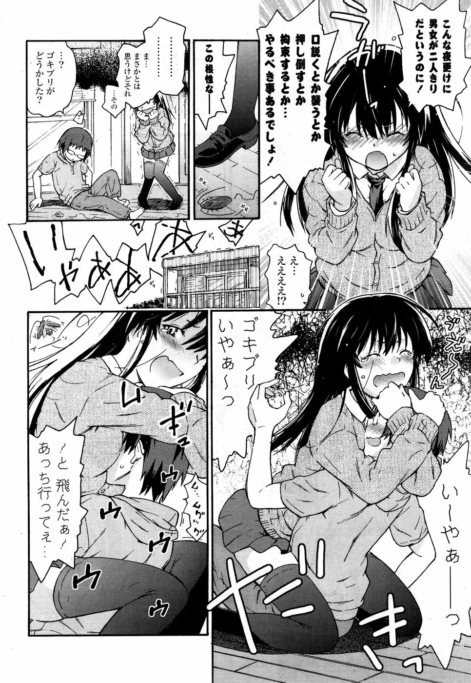 COMIC ポプリクラブ 2008年09月号 288ページ