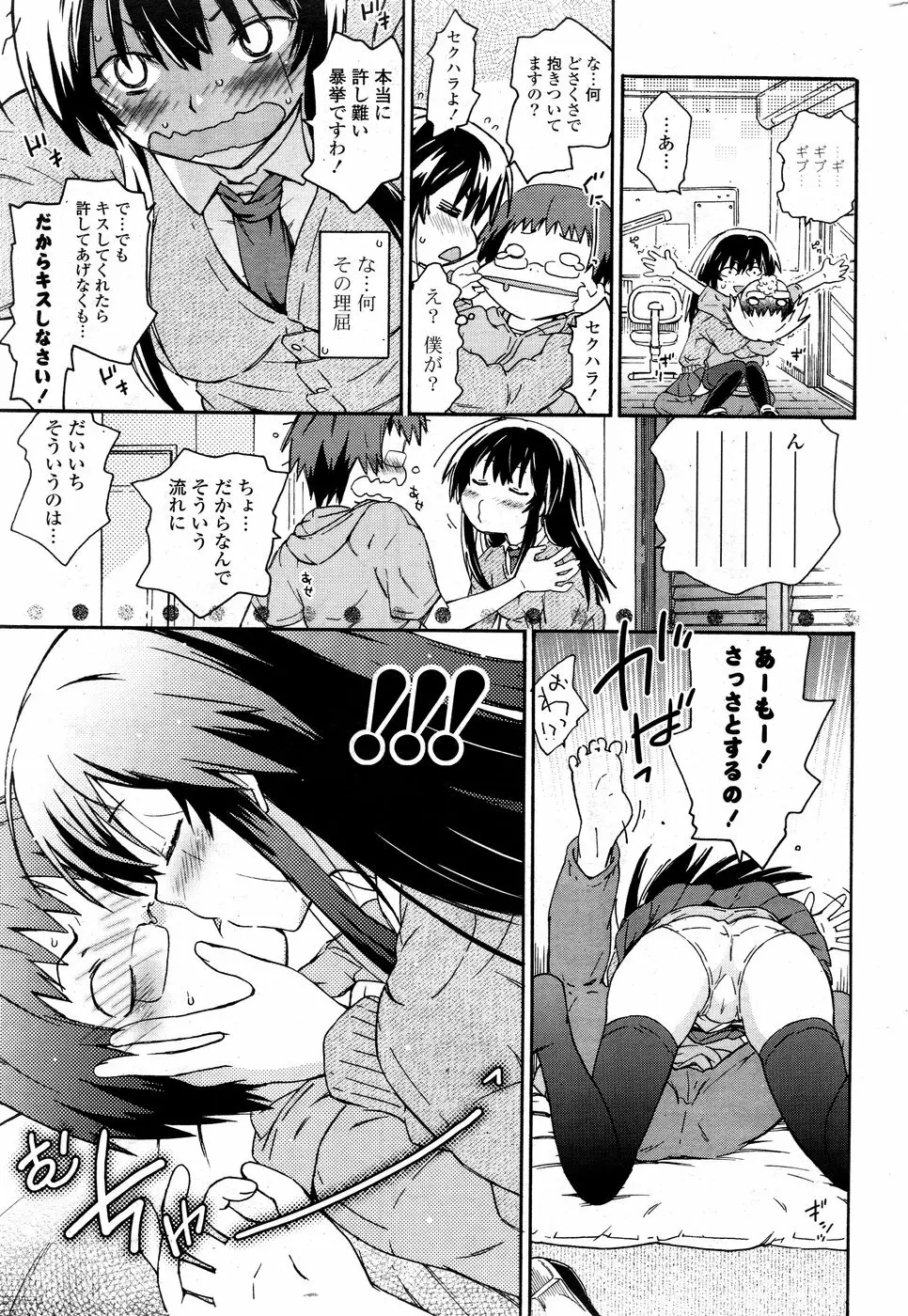 COMIC ポプリクラブ 2008年09月号 289ページ