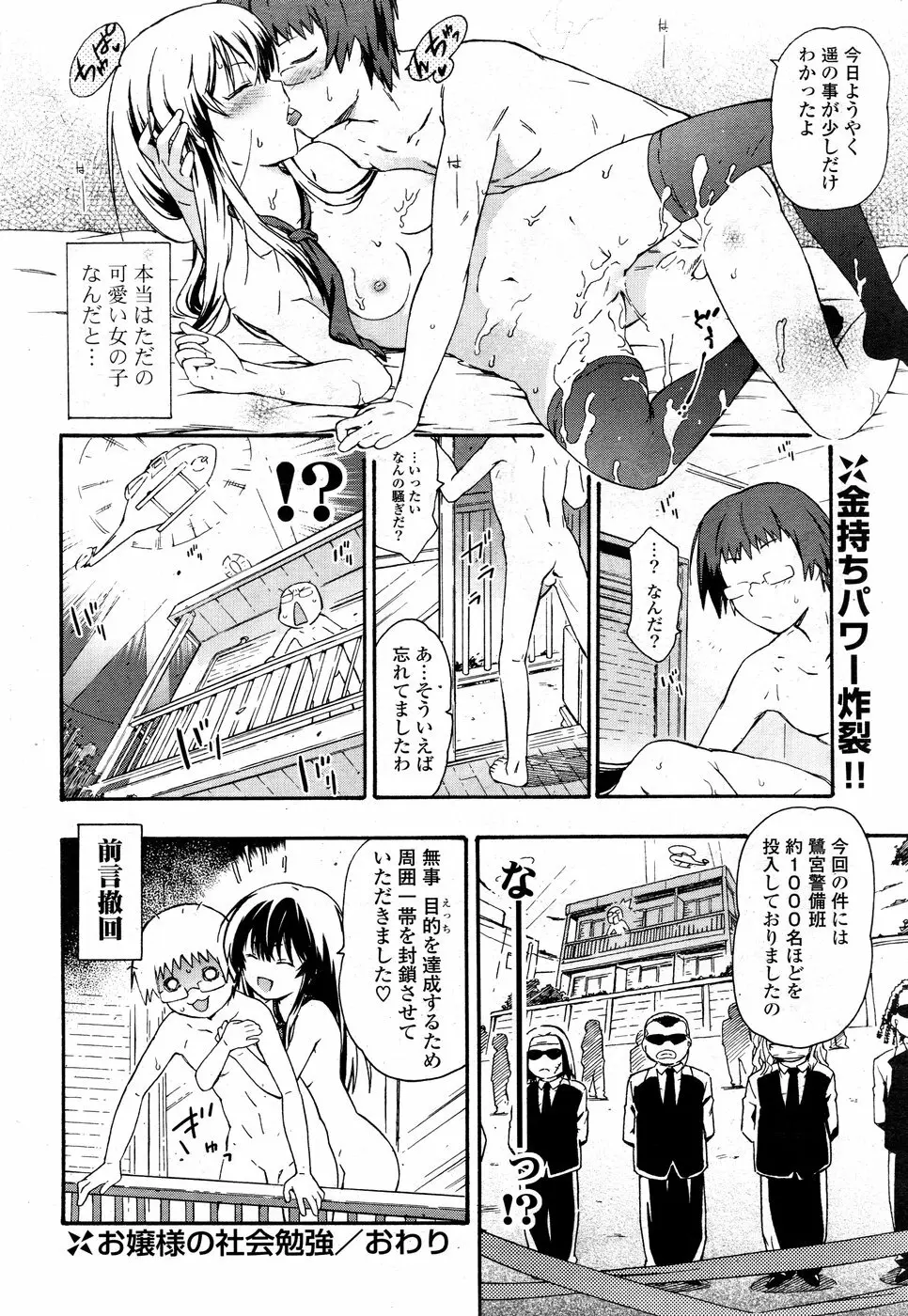 COMIC ポプリクラブ 2008年09月号 300ページ