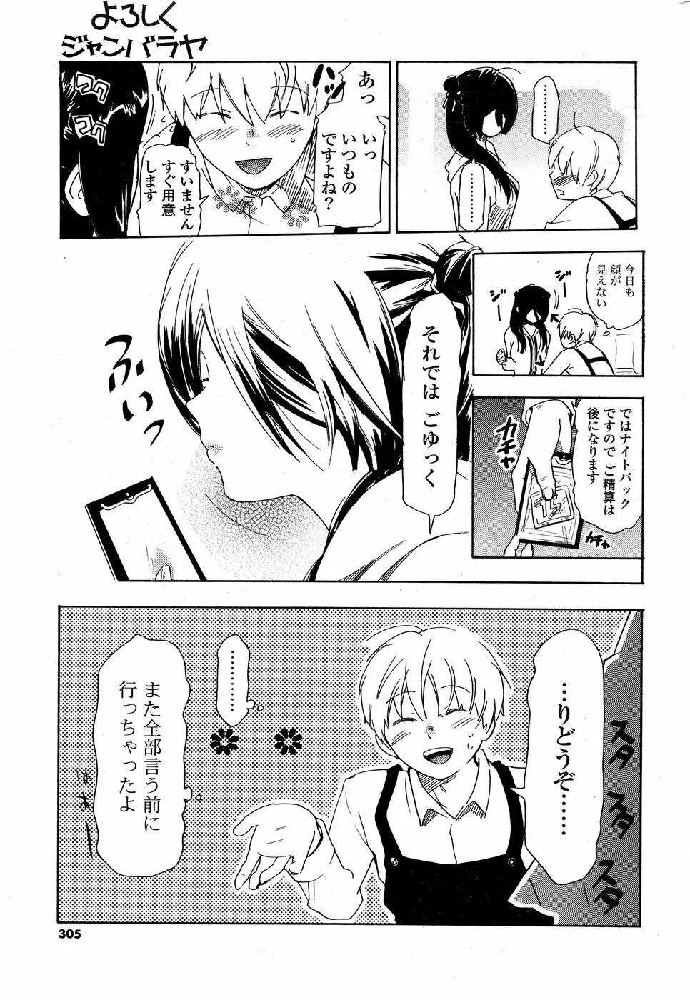 COMIC ポプリクラブ 2008年09月号 303ページ