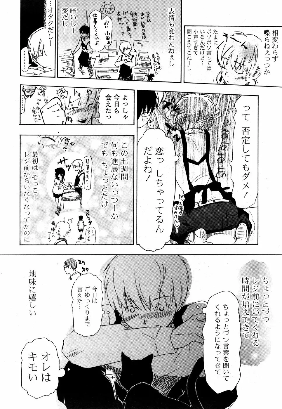 COMIC ポプリクラブ 2008年09月号 304ページ