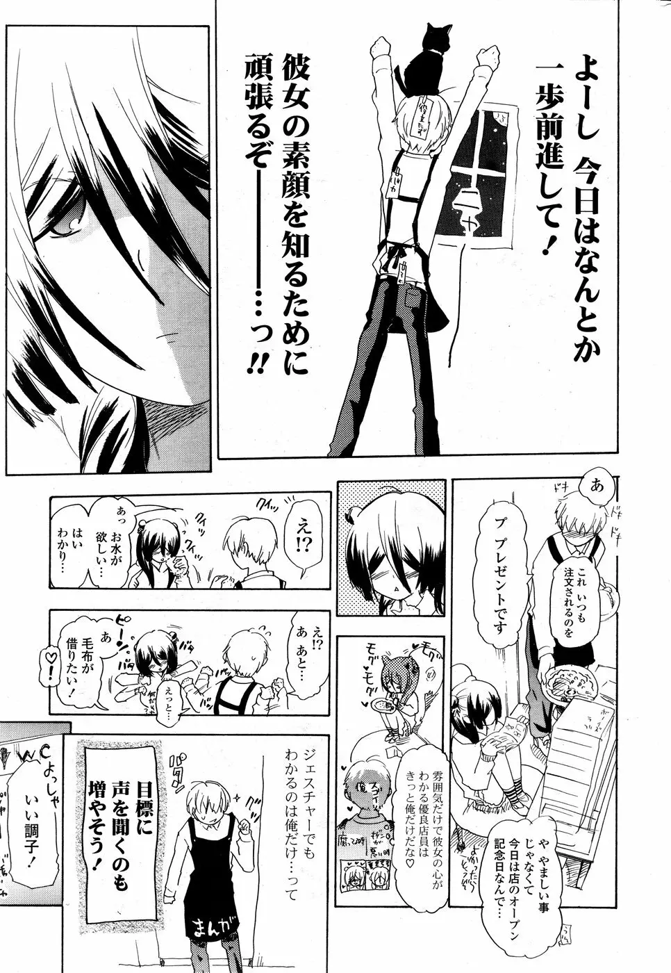 COMIC ポプリクラブ 2008年09月号 305ページ