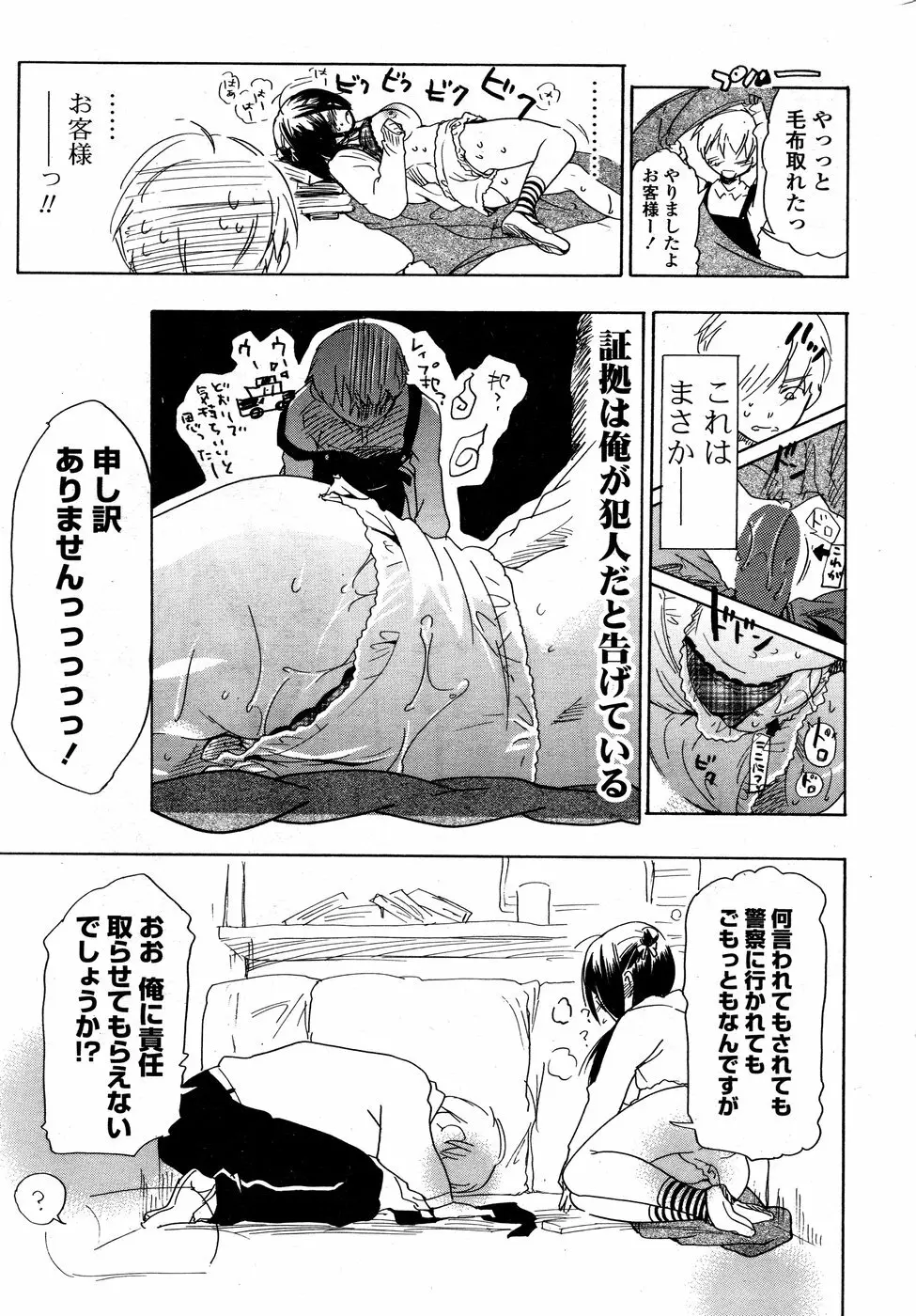 COMIC ポプリクラブ 2008年09月号 311ページ