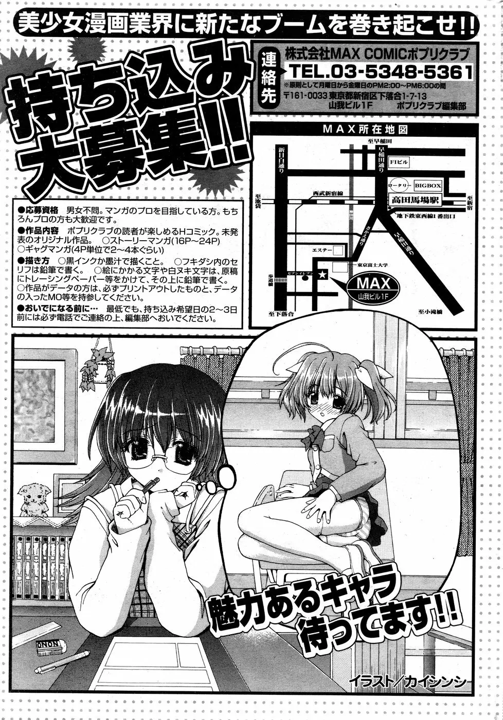 COMIC ポプリクラブ 2008年09月号 319ページ