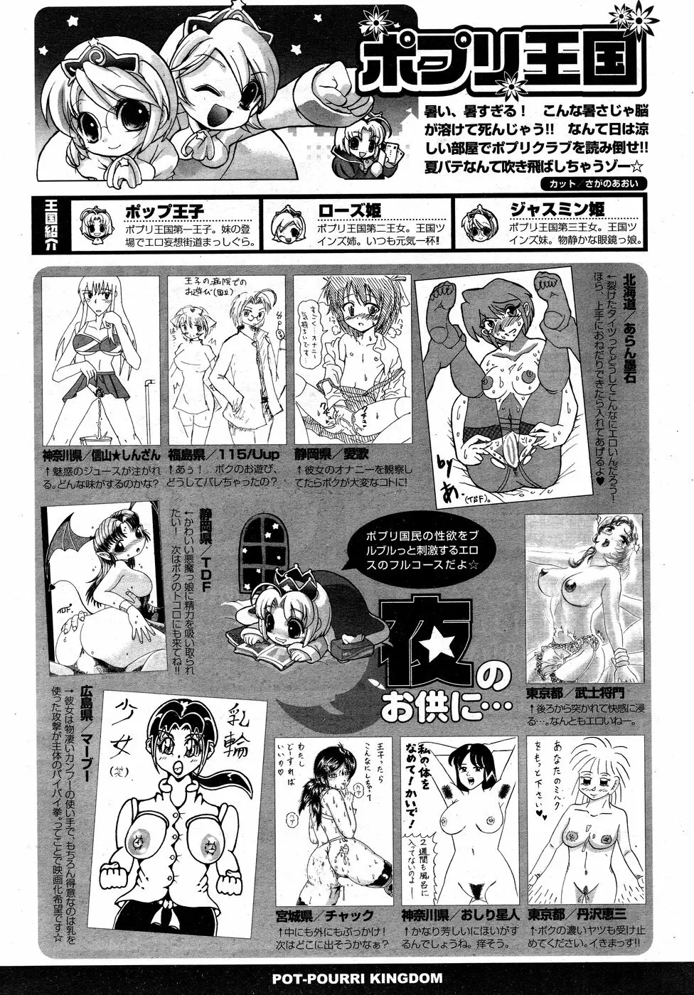 COMIC ポプリクラブ 2008年09月号 322ページ