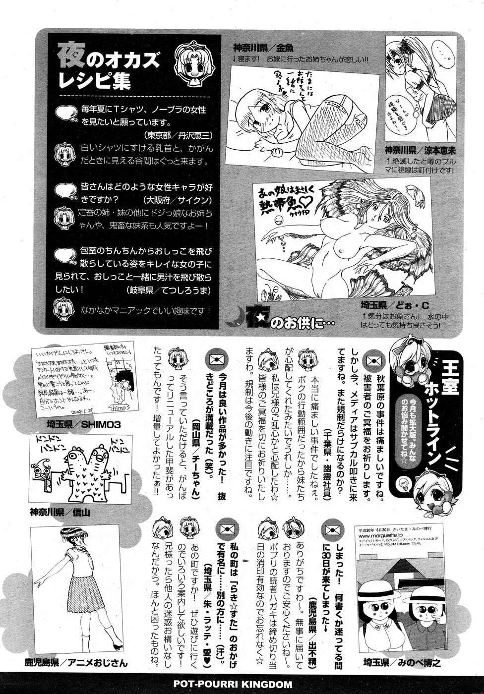 COMIC ポプリクラブ 2008年09月号 323ページ