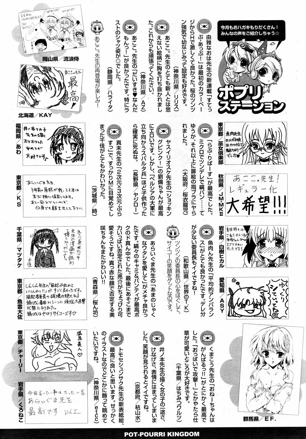 COMIC ポプリクラブ 2008年09月号 324ページ