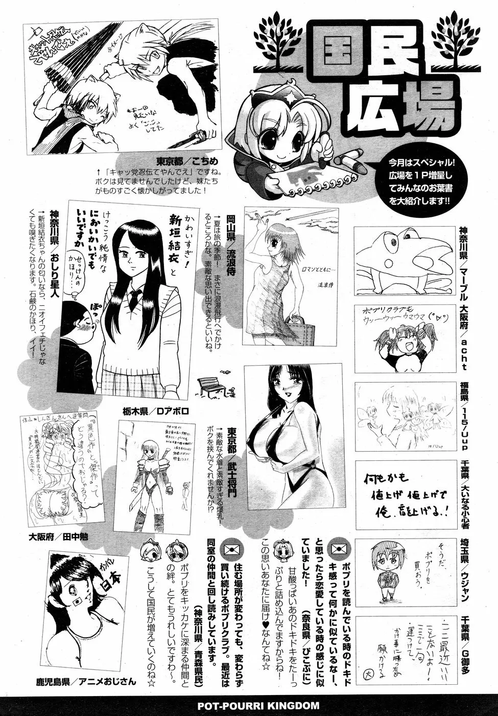 COMIC ポプリクラブ 2008年09月号 326ページ