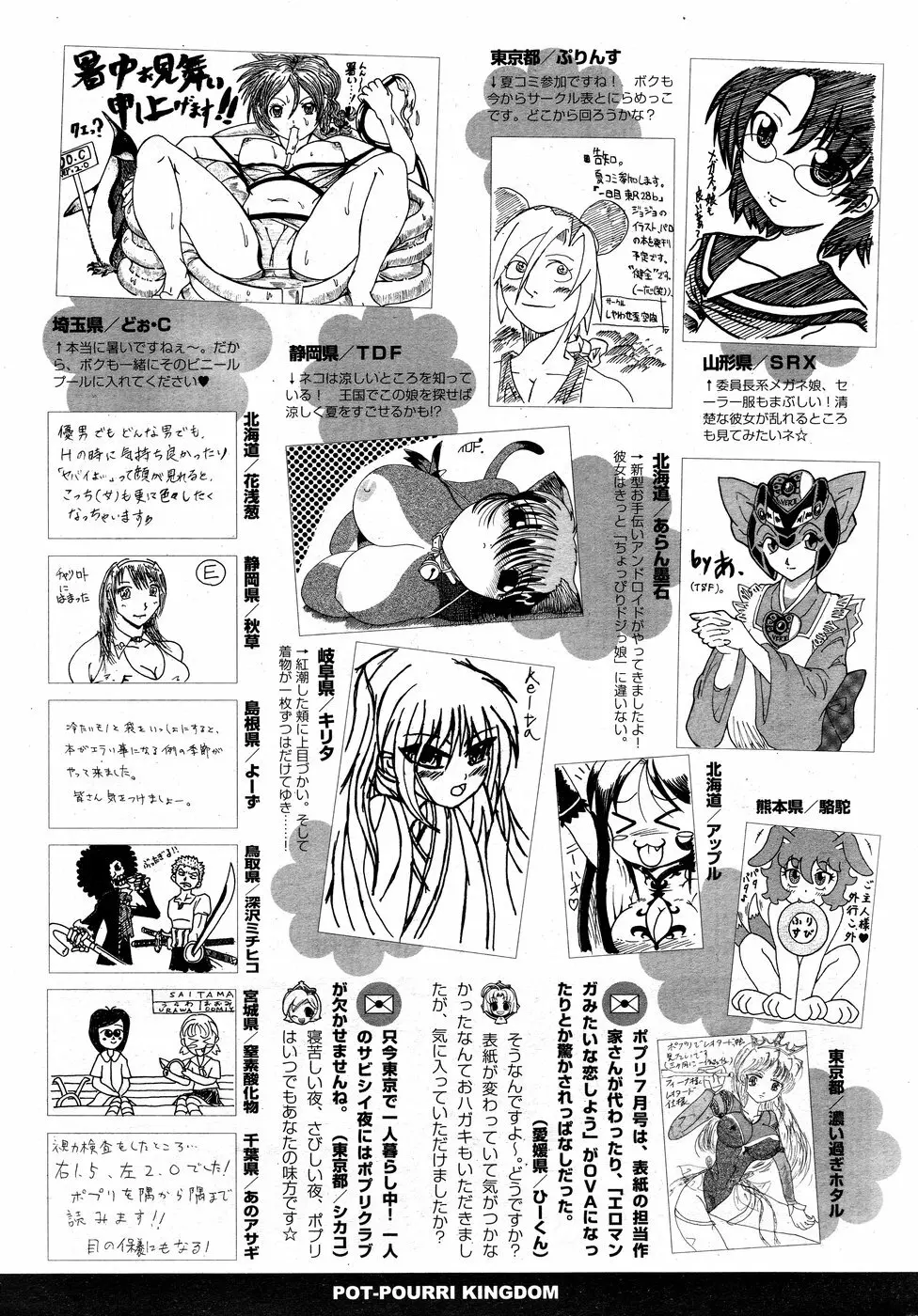 COMIC ポプリクラブ 2008年09月号 327ページ