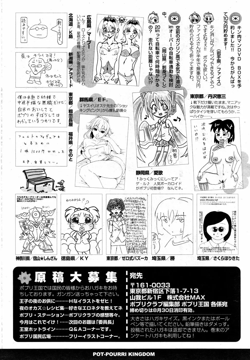 COMIC ポプリクラブ 2008年09月号 328ページ