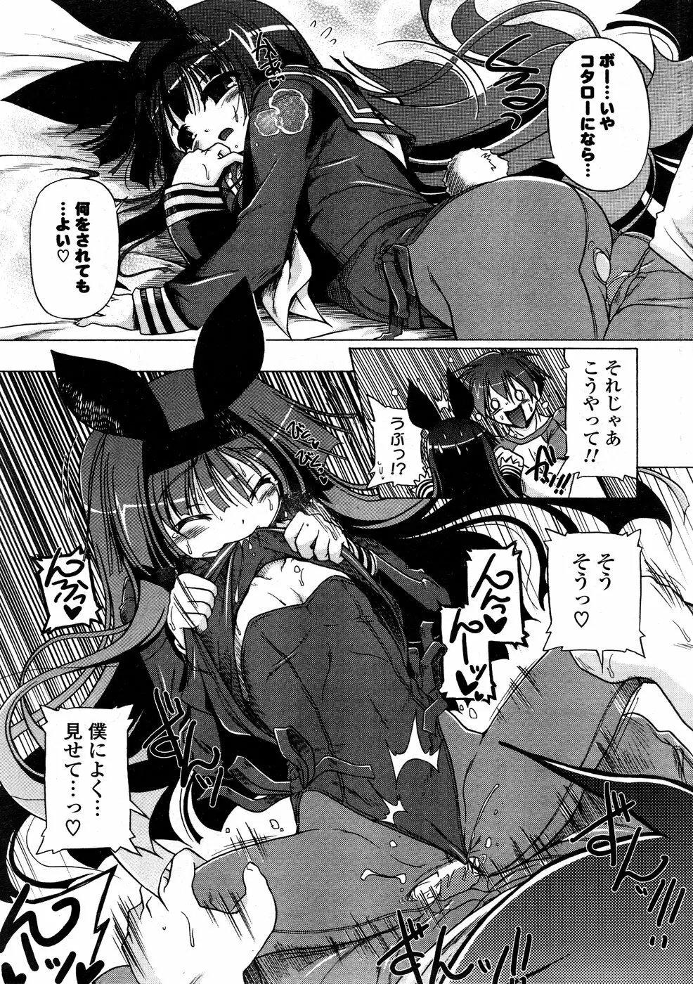 COMIC ポプリクラブ 2008年09月号 33ページ