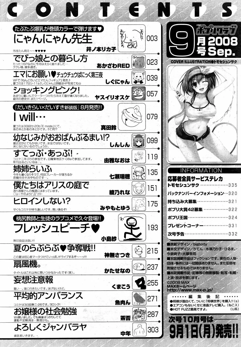 COMIC ポプリクラブ 2008年09月号 332ページ