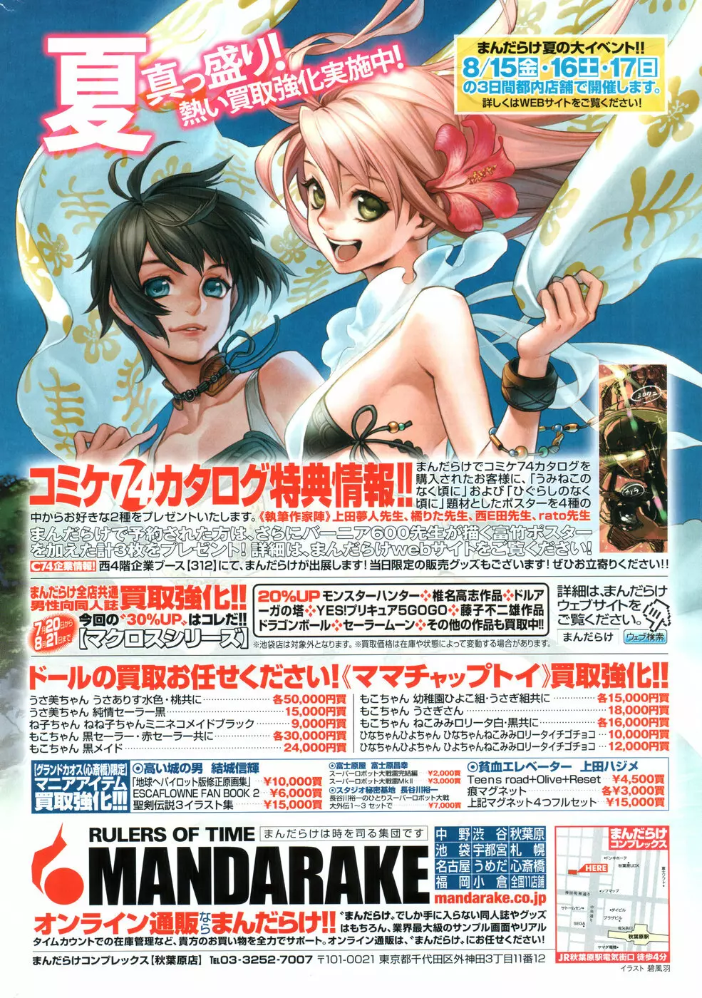 COMIC ポプリクラブ 2008年09月号 334ページ