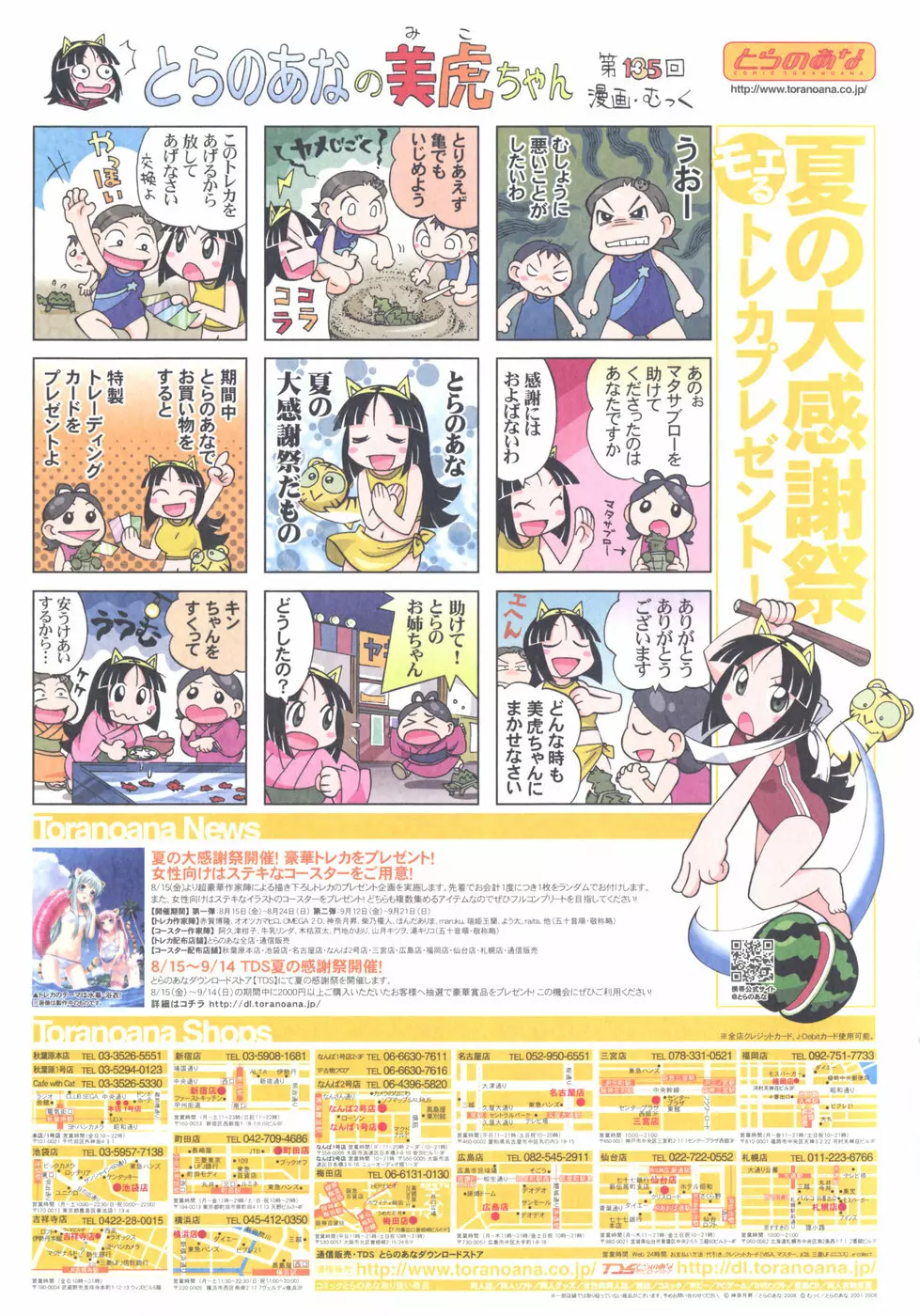 COMIC ポプリクラブ 2008年09月号 337ページ