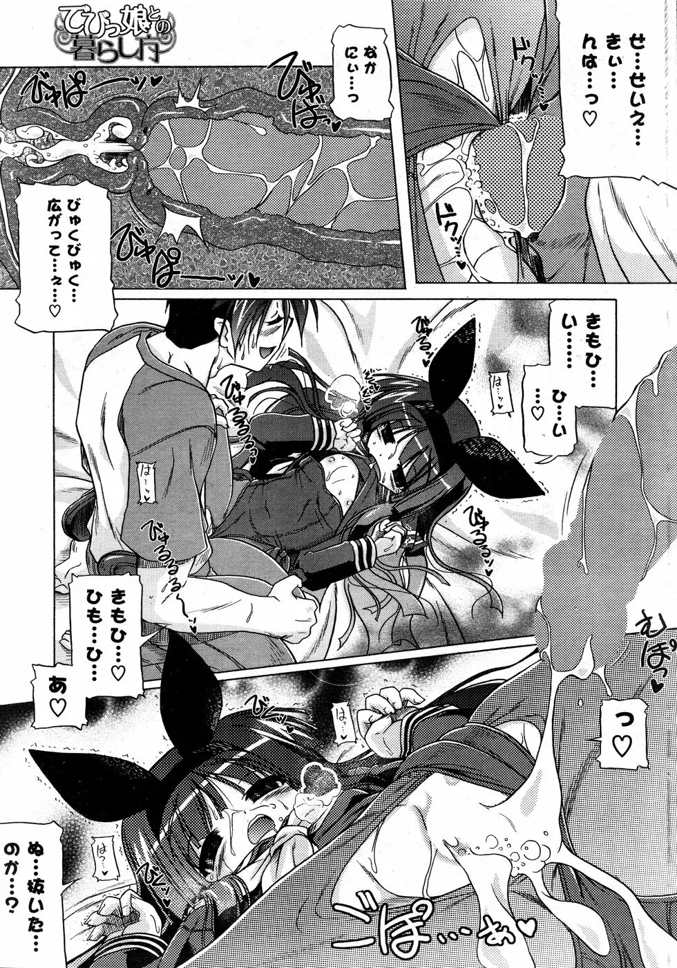 COMIC ポプリクラブ 2008年09月号 37ページ