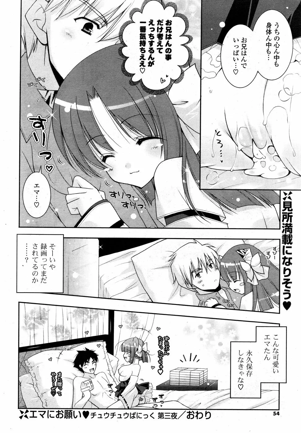 COMIC ポプリクラブ 2008年09月号 54ページ