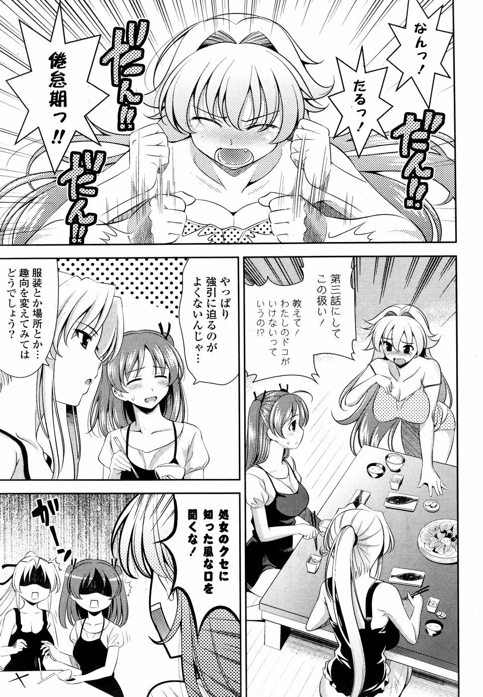 COMIC ポプリクラブ 2008年09月号 59ページ