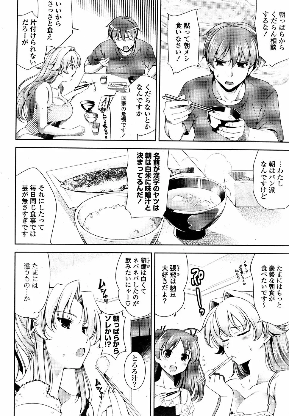 COMIC ポプリクラブ 2008年09月号 60ページ