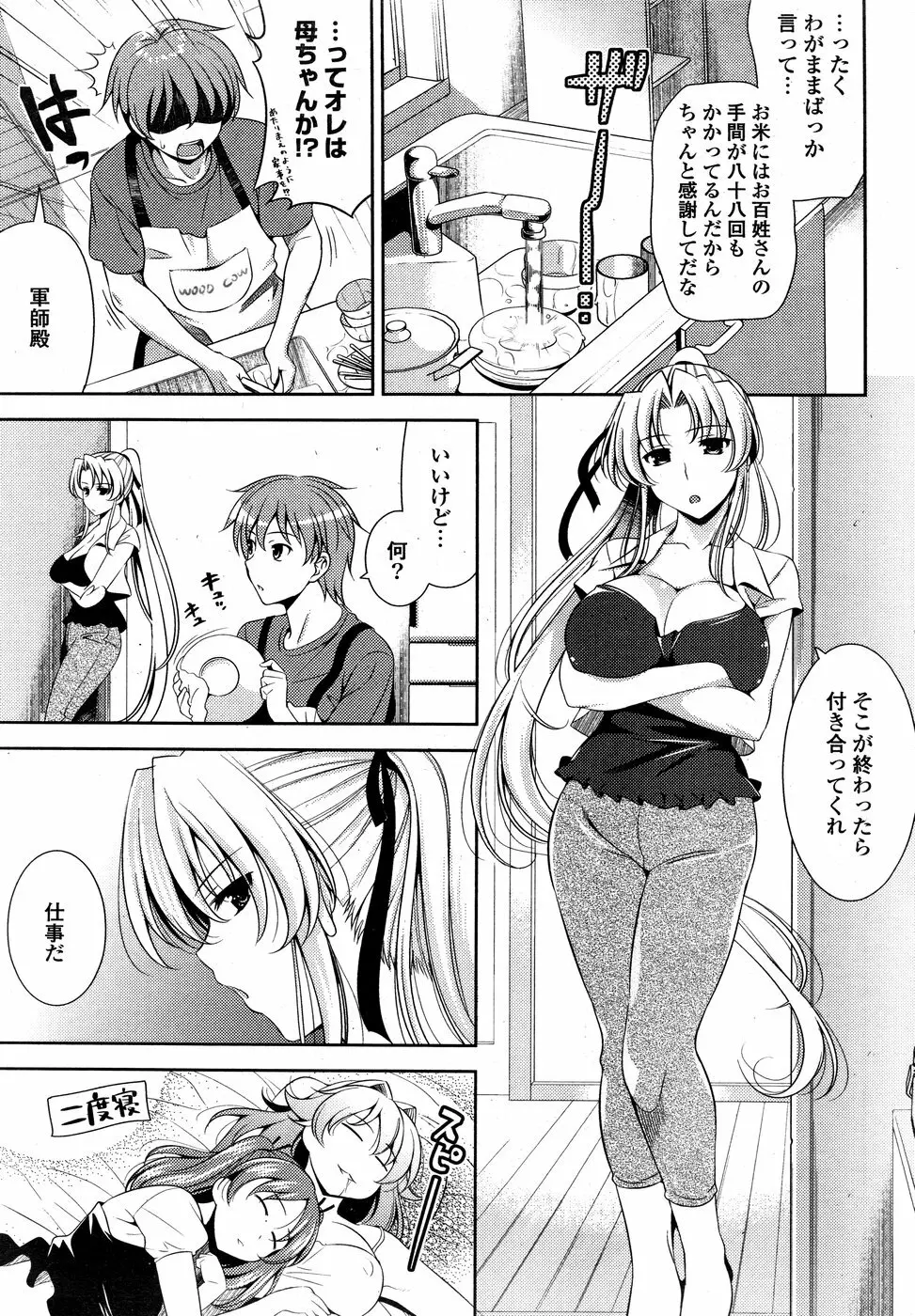 COMIC ポプリクラブ 2008年09月号 61ページ