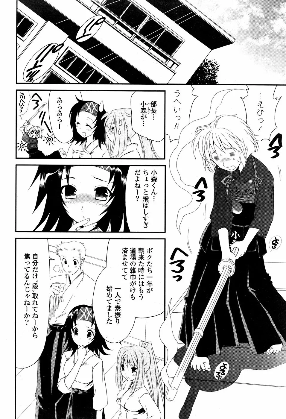 COMIC ポプリクラブ 2008年09月号 80ページ