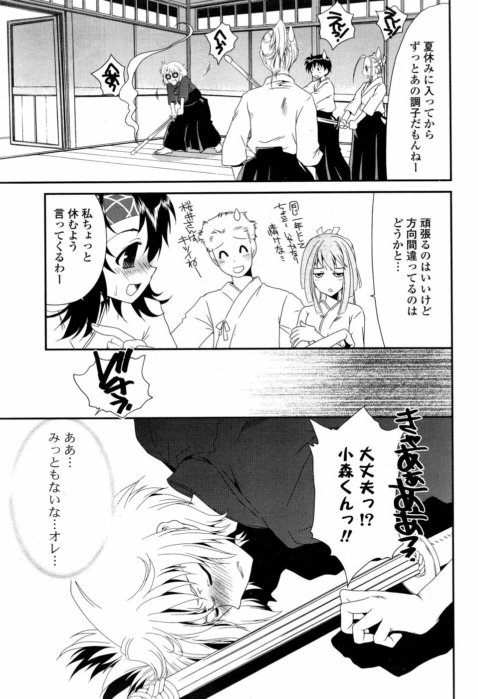 COMIC ポプリクラブ 2008年09月号 81ページ