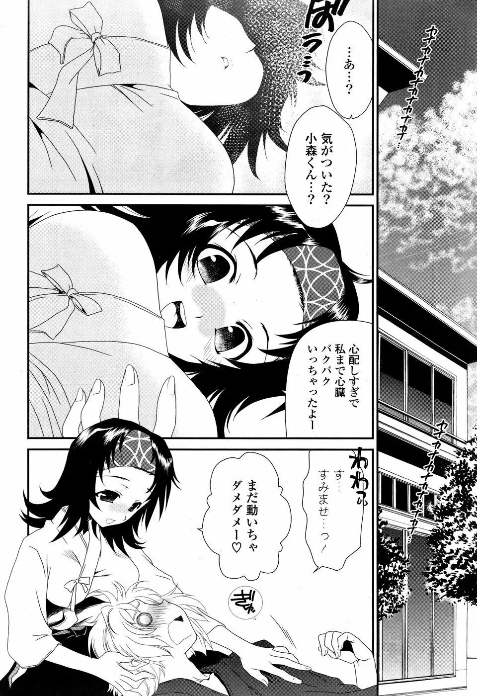 COMIC ポプリクラブ 2008年09月号 82ページ