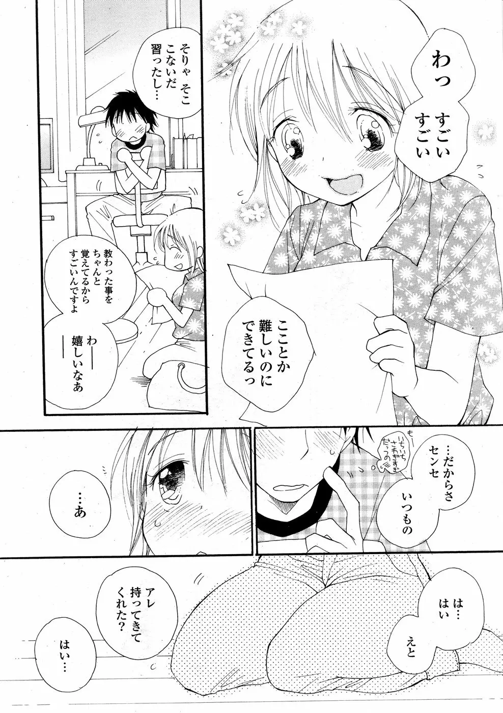 COMIC ポプリクラブ 2008年09月号 9ページ