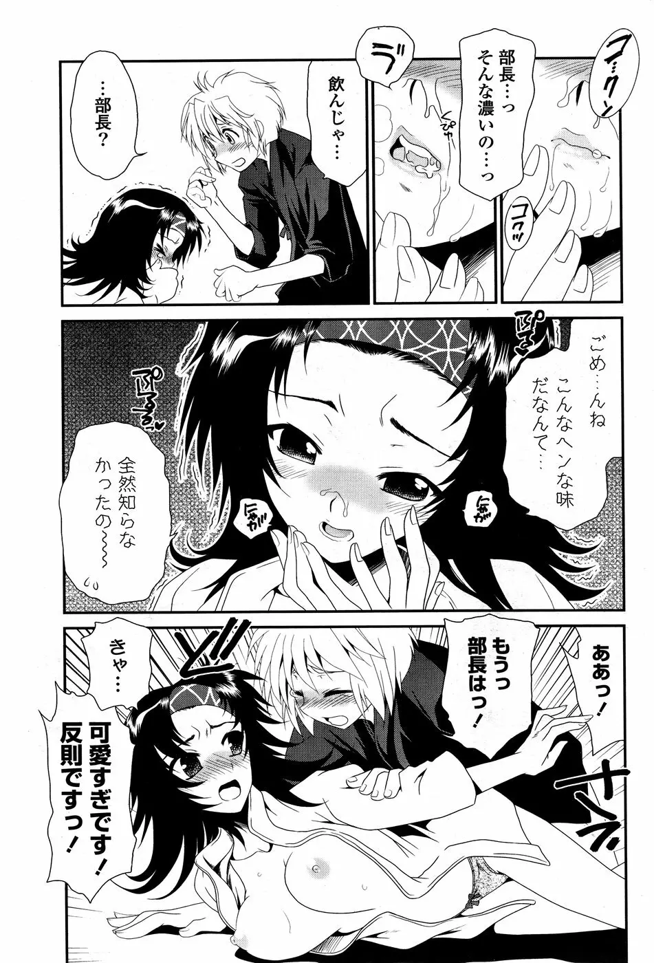 COMIC ポプリクラブ 2008年09月号 91ページ