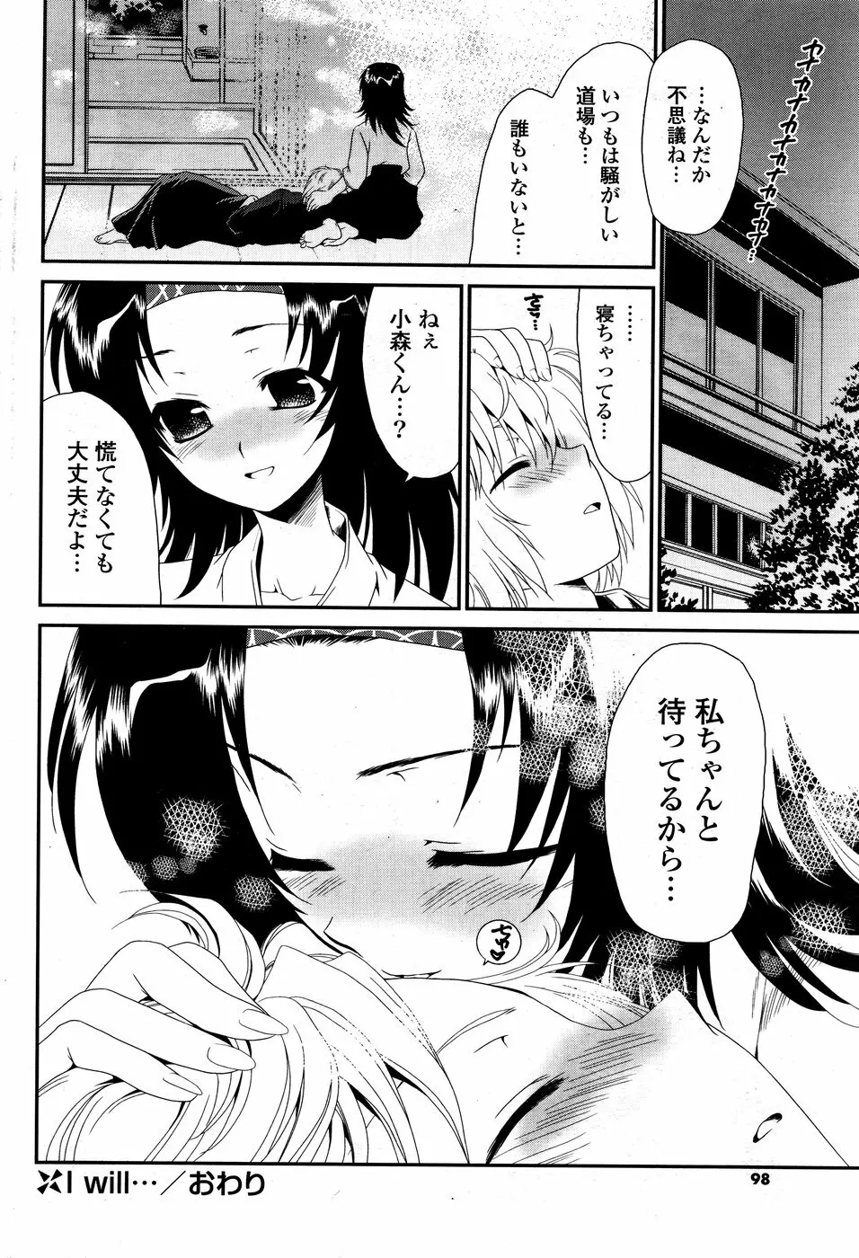 COMIC ポプリクラブ 2008年09月号 98ページ