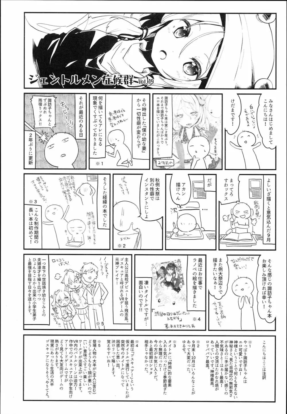 神さまと甘やどり 24ページ