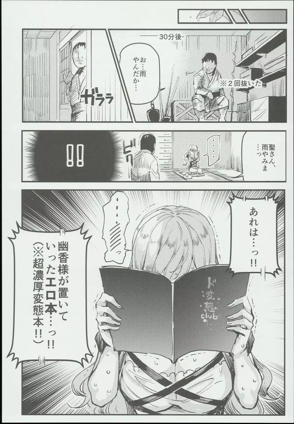 変態エロ同人誌再現ごっこ 18ページ