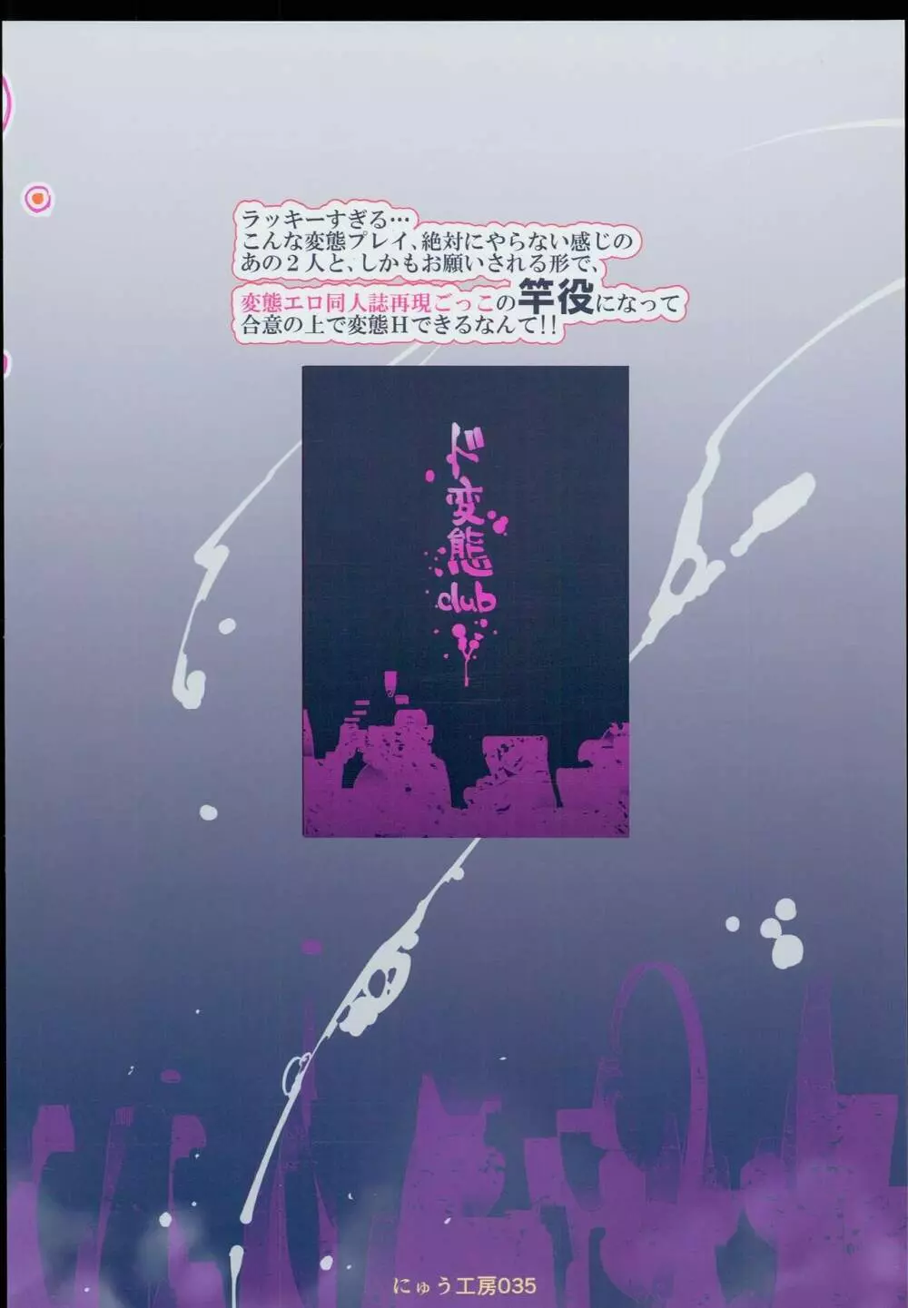 変態エロ同人誌再現ごっこ 40ページ