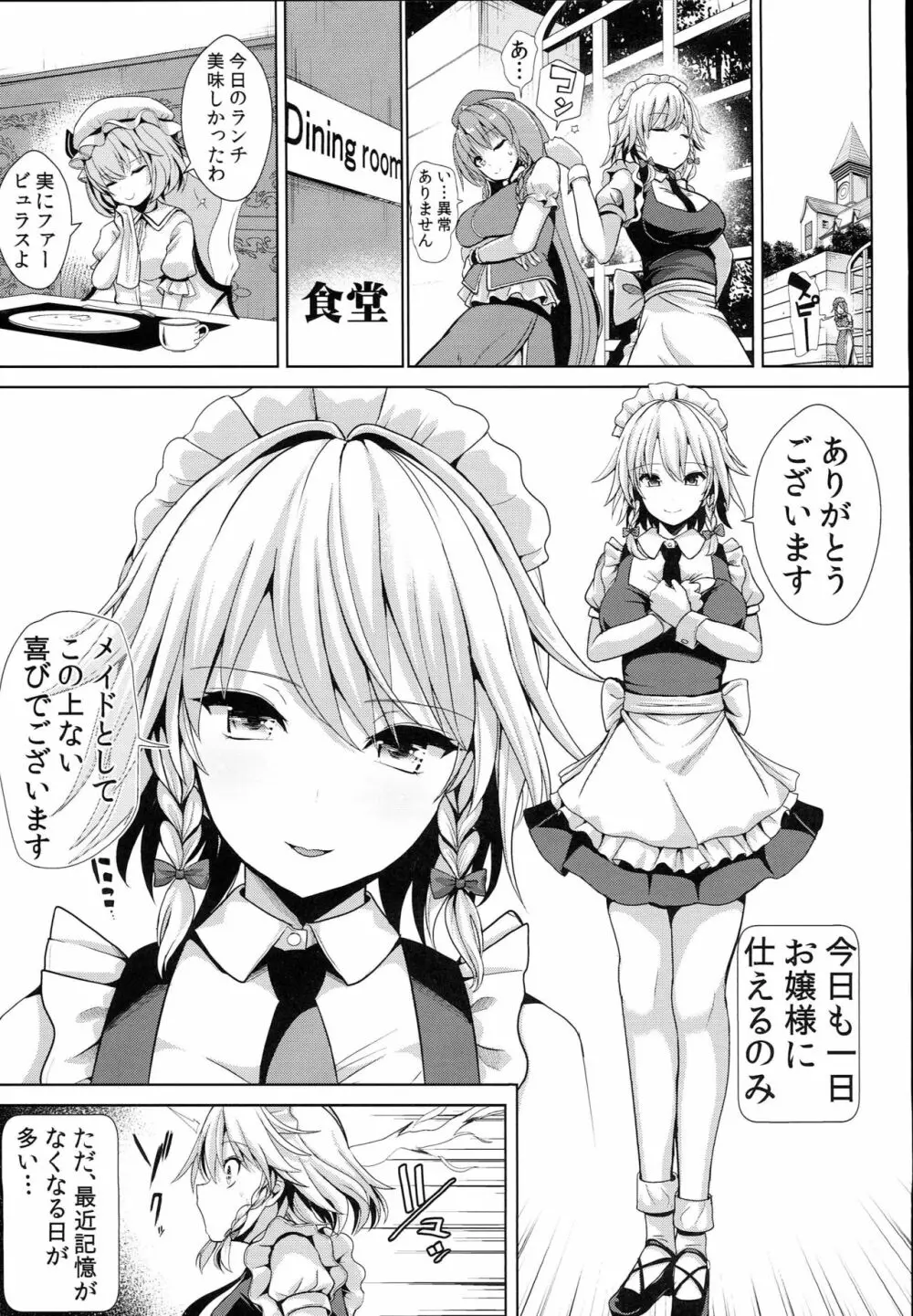 東方TSF3 咲夜に憑依 3ページ