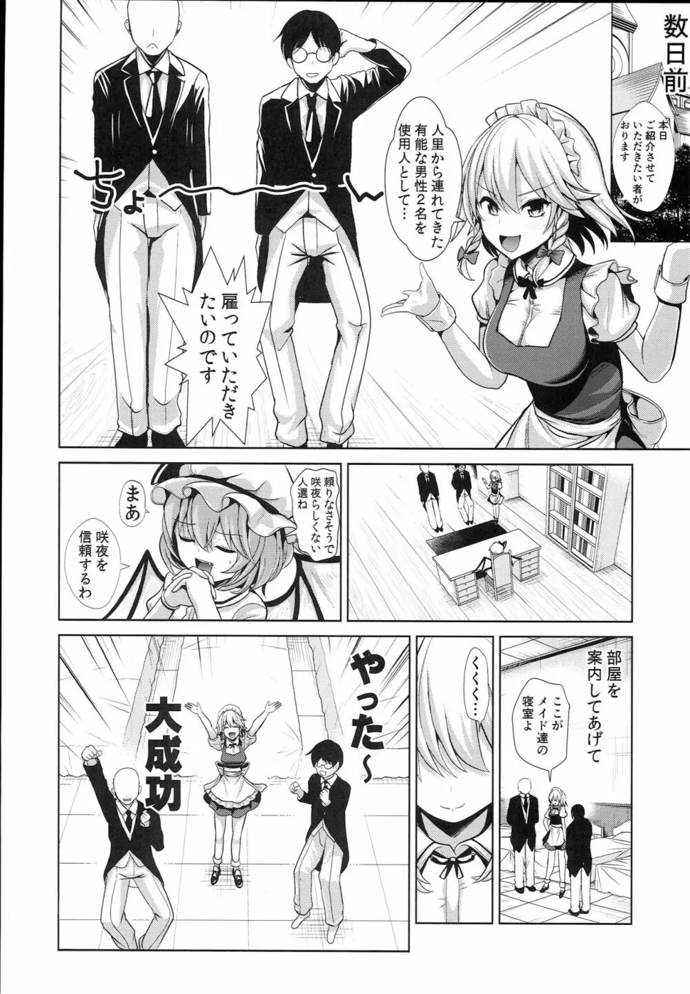 東方TSF3 咲夜に憑依 4ページ