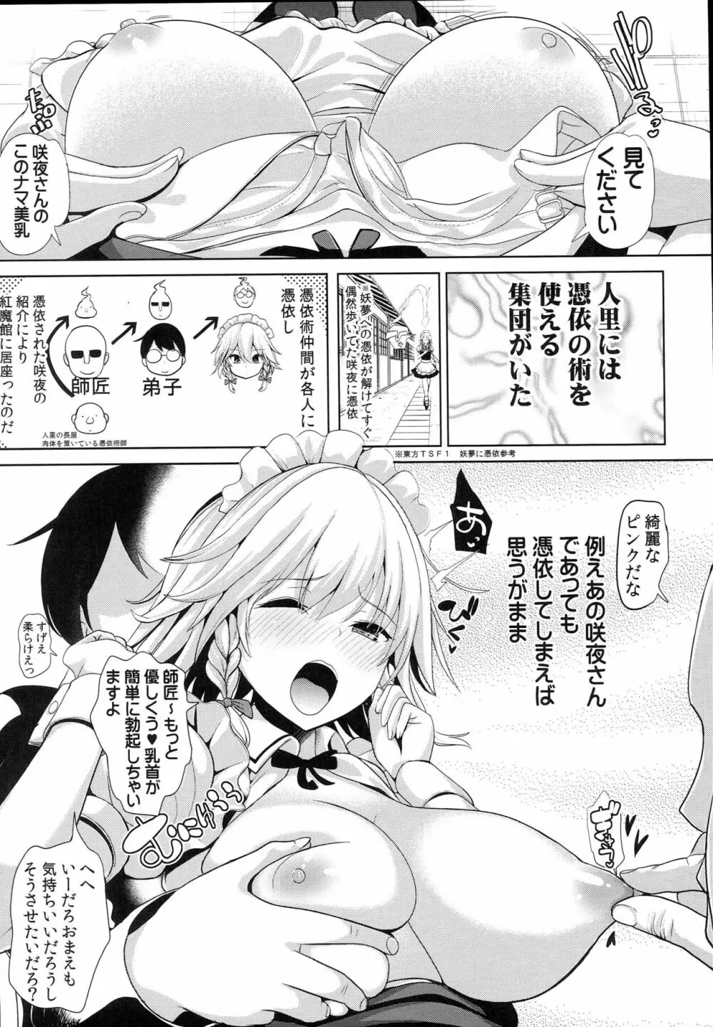 東方TSF3 咲夜に憑依 5ページ