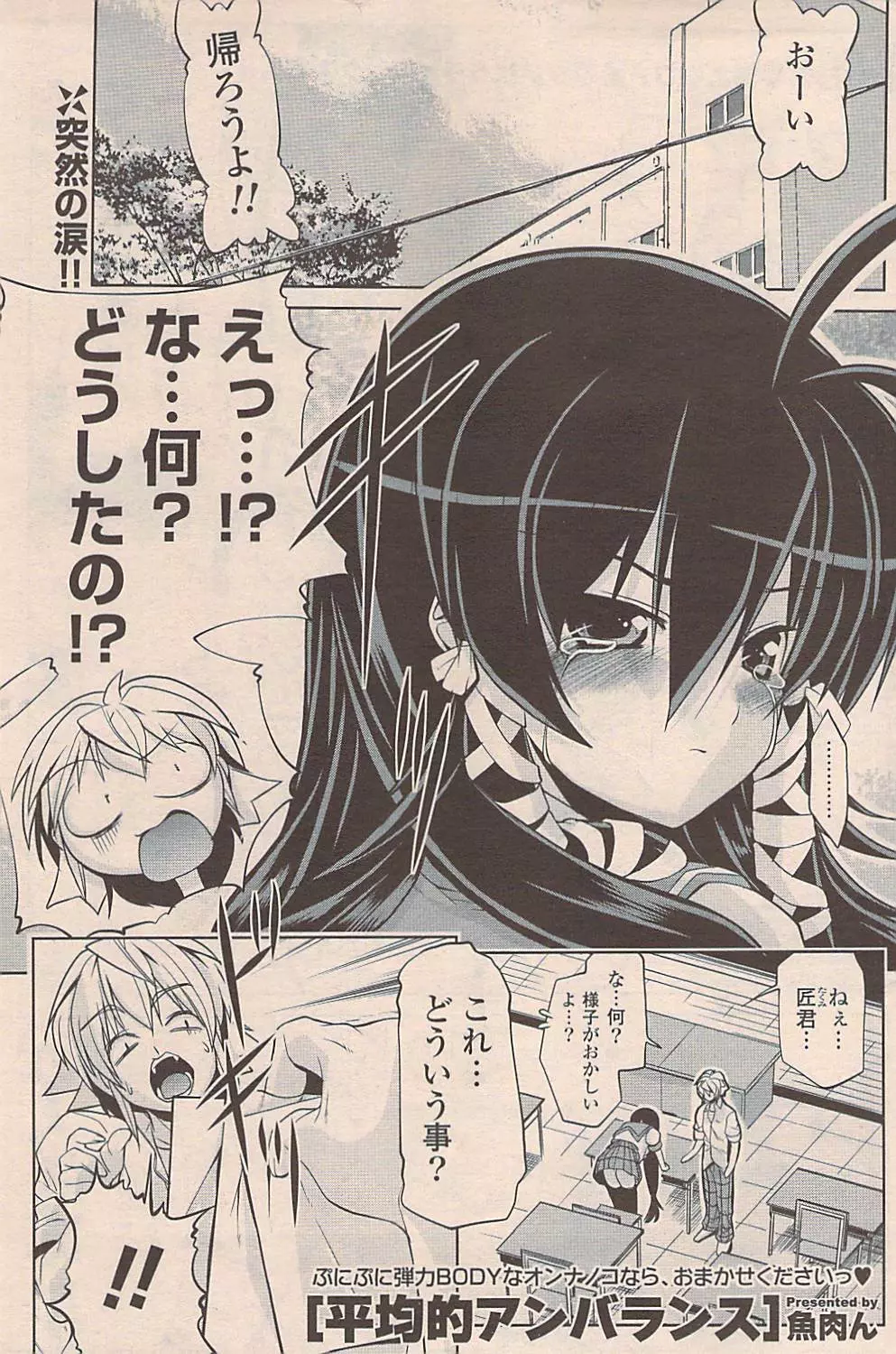 COMIC ポプリクラブ 2009年04月号 151ページ