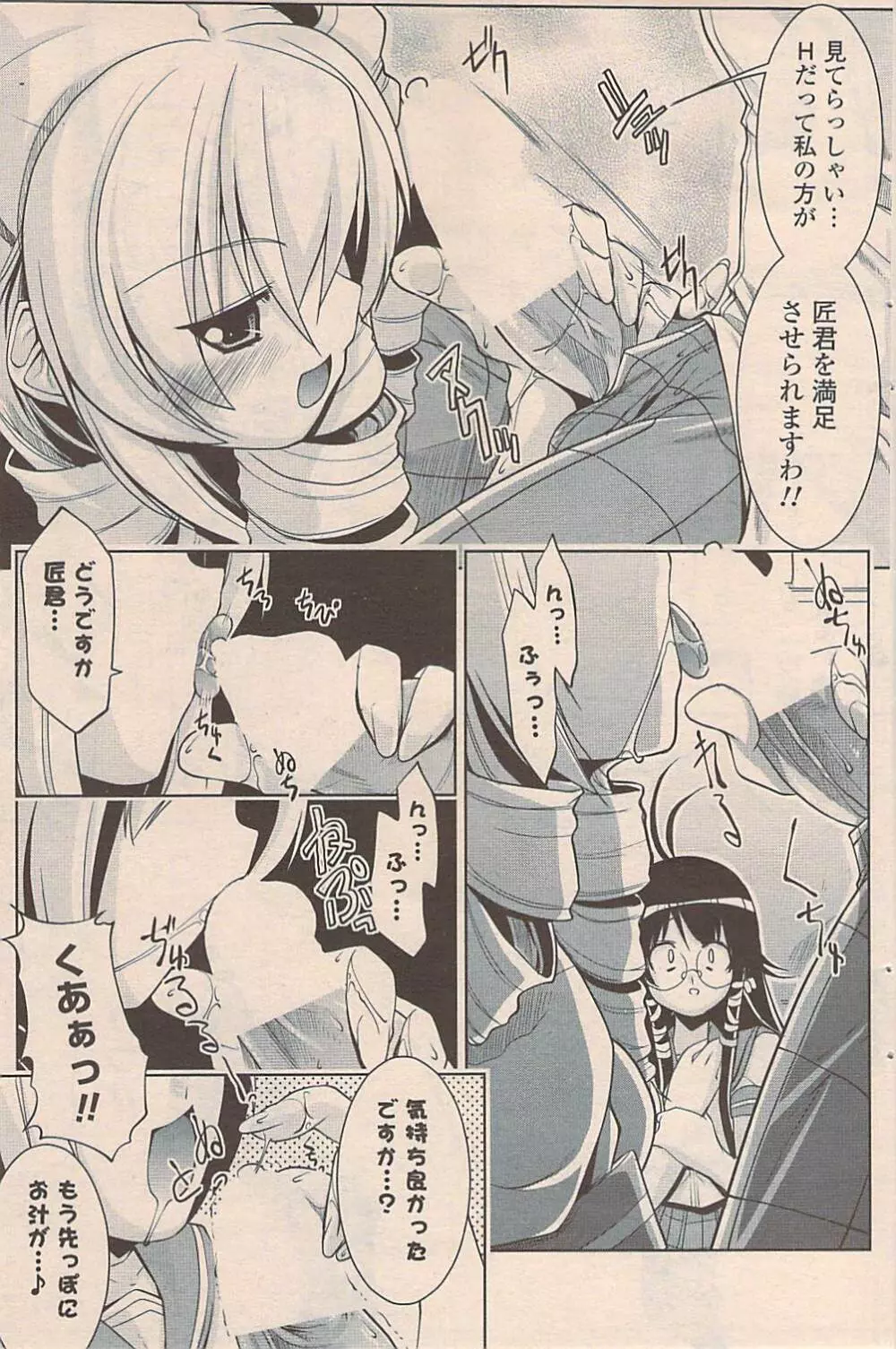 COMIC ポプリクラブ 2009年04月号 155ページ