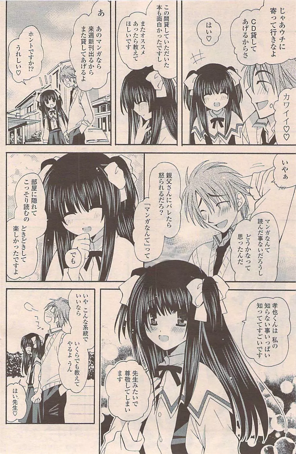 COMIC ポプリクラブ 2009年04月号 176ページ