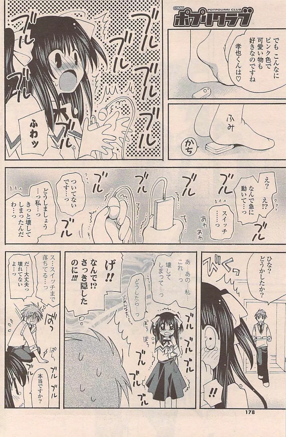 COMIC ポプリクラブ 2009年04月号 178ページ