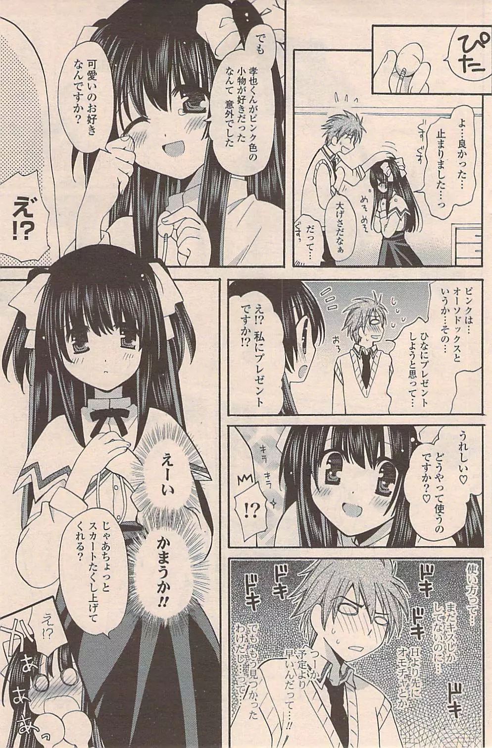 COMIC ポプリクラブ 2009年04月号 179ページ