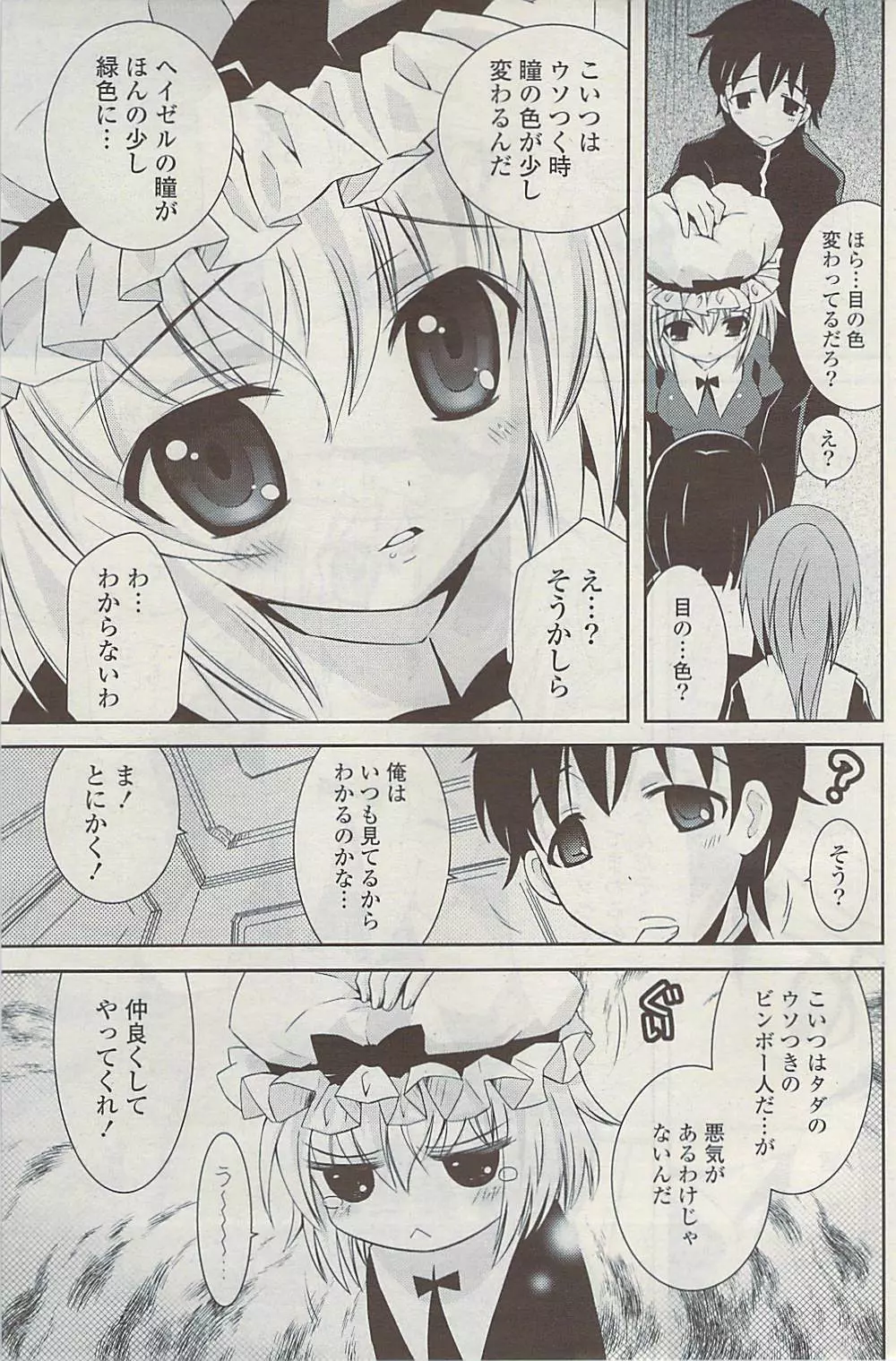 COMIC ポプリクラブ 2009年04月号 211ページ