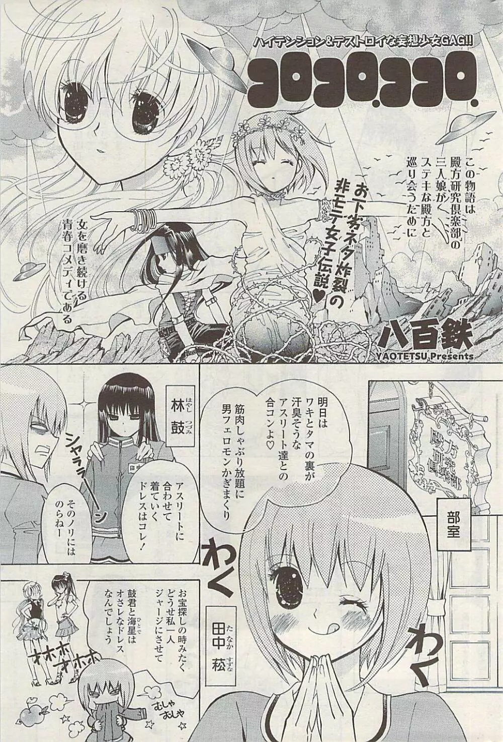 COMIC ポプリクラブ 2009年04月号 247ページ